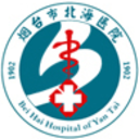 烟台北海医院